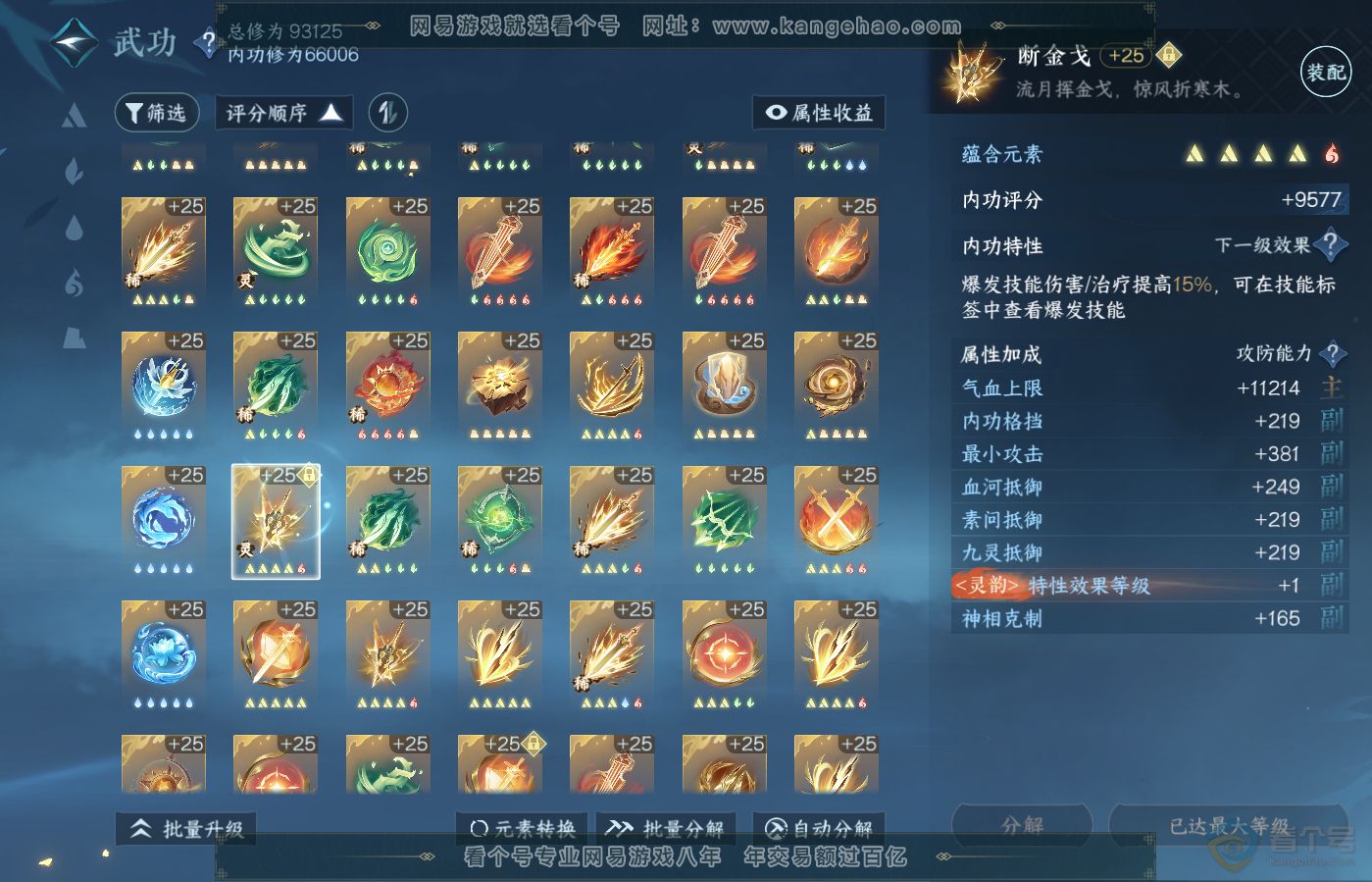 NSH39630逆水寒手游账号详情图33