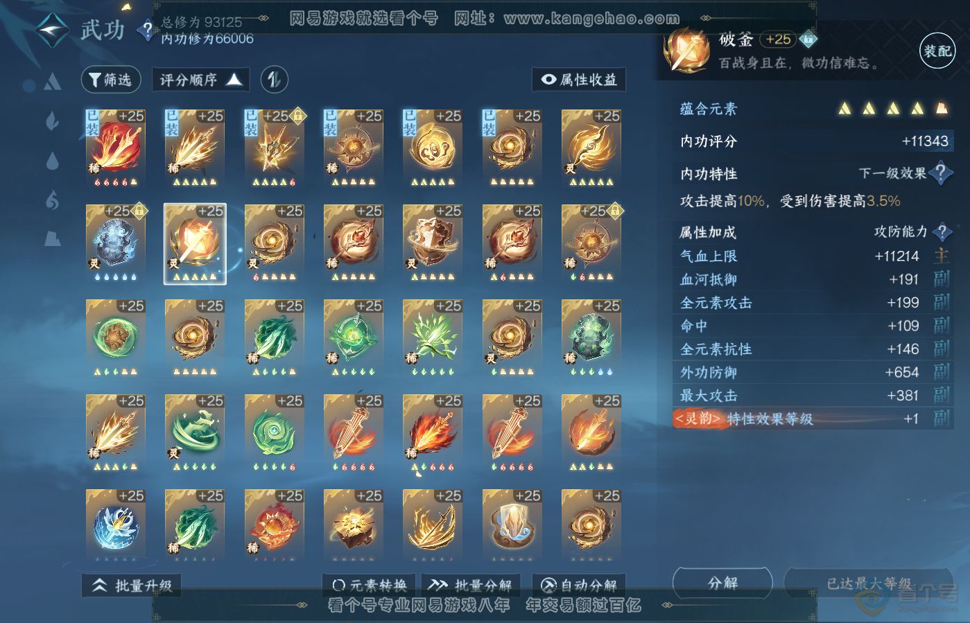 NSH39630逆水寒手游账号详情图29