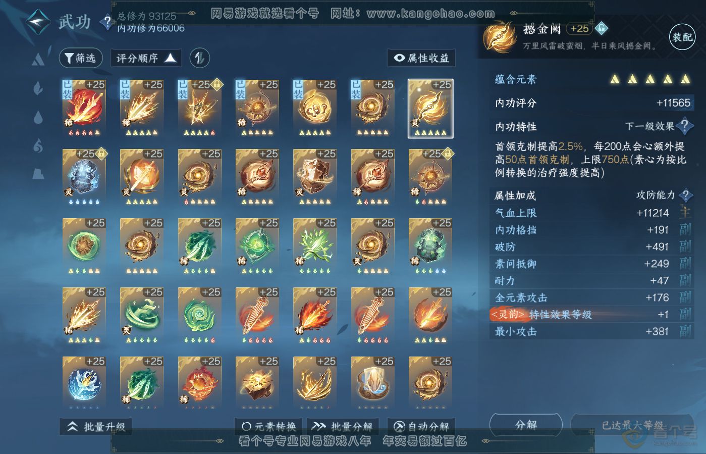 NSH39630逆水寒手游账号详情图27
