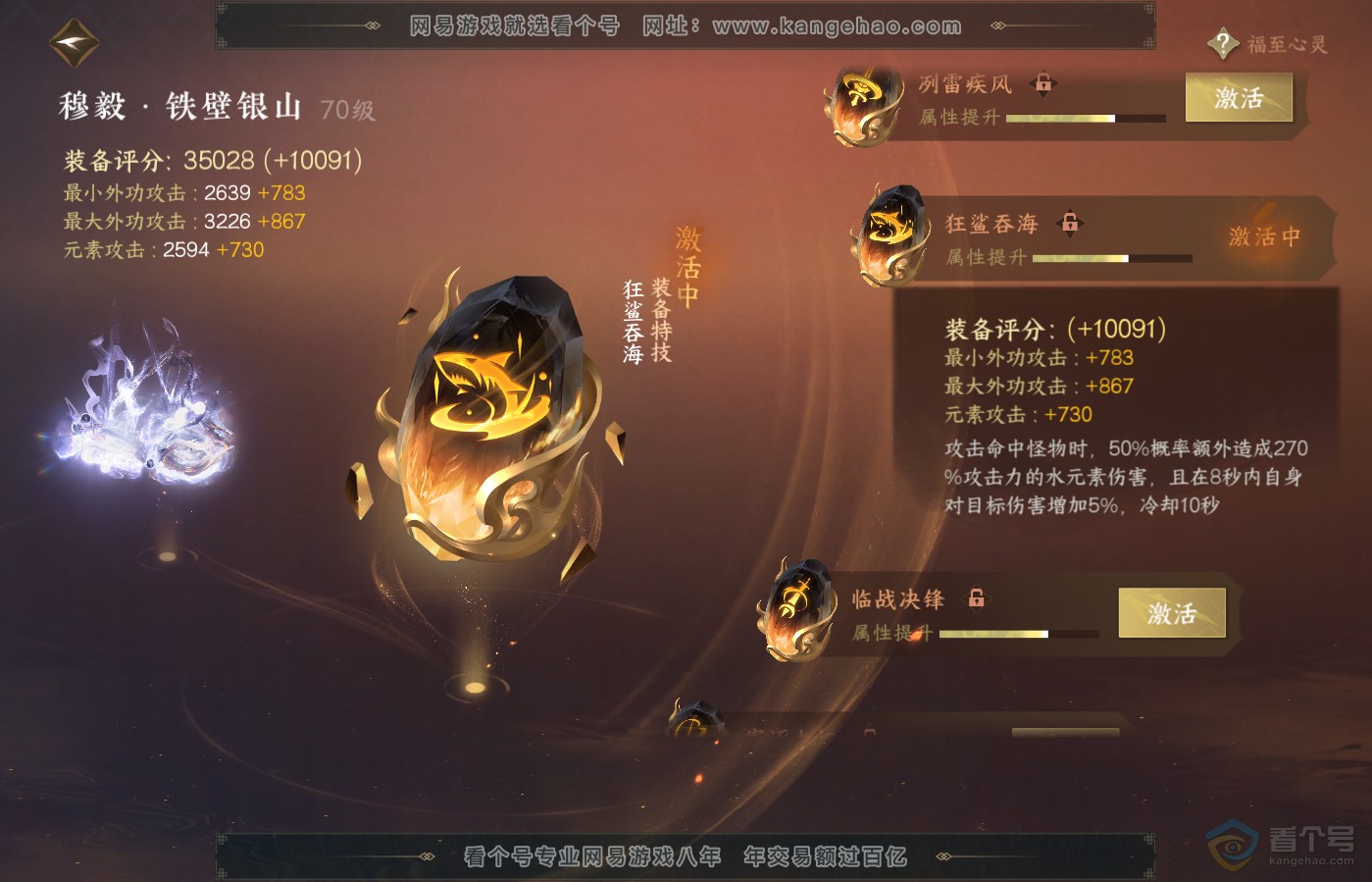 NSH39630逆水寒手游账号详情图35