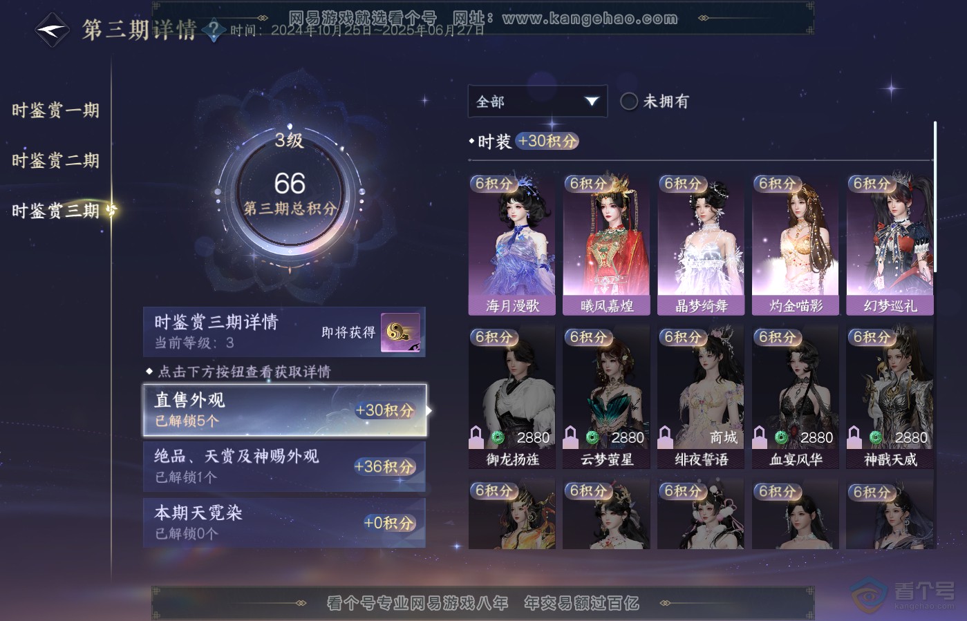 NSH39630逆水寒手游账号详情图20