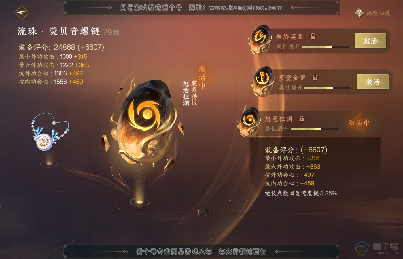 NSH39630逆水寒手游账号详情图39
