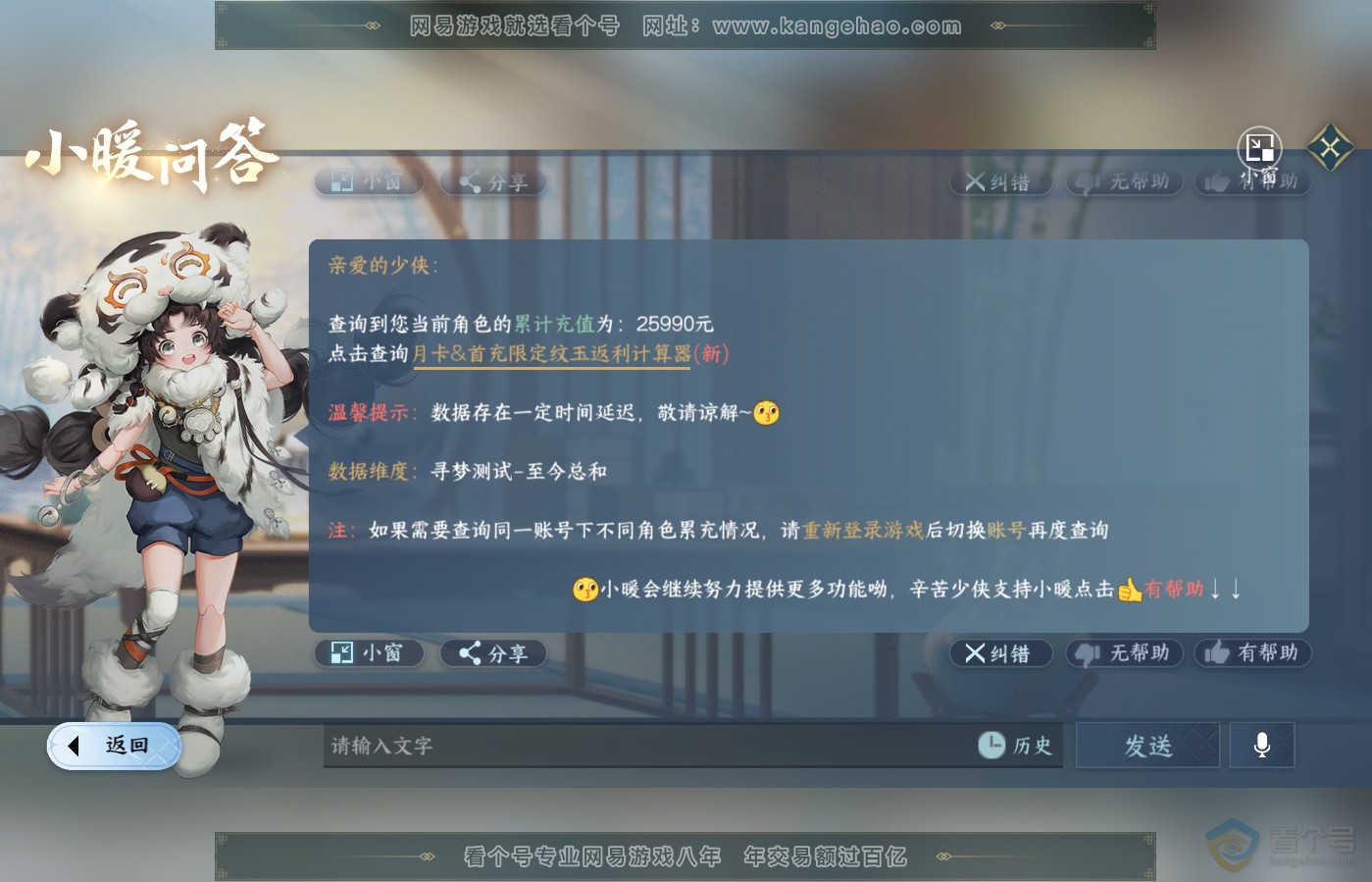 NSH39630逆水寒手游账号详情图44