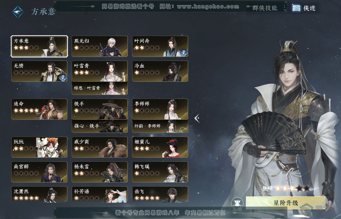 NSH39630逆水寒手游账号详情图40