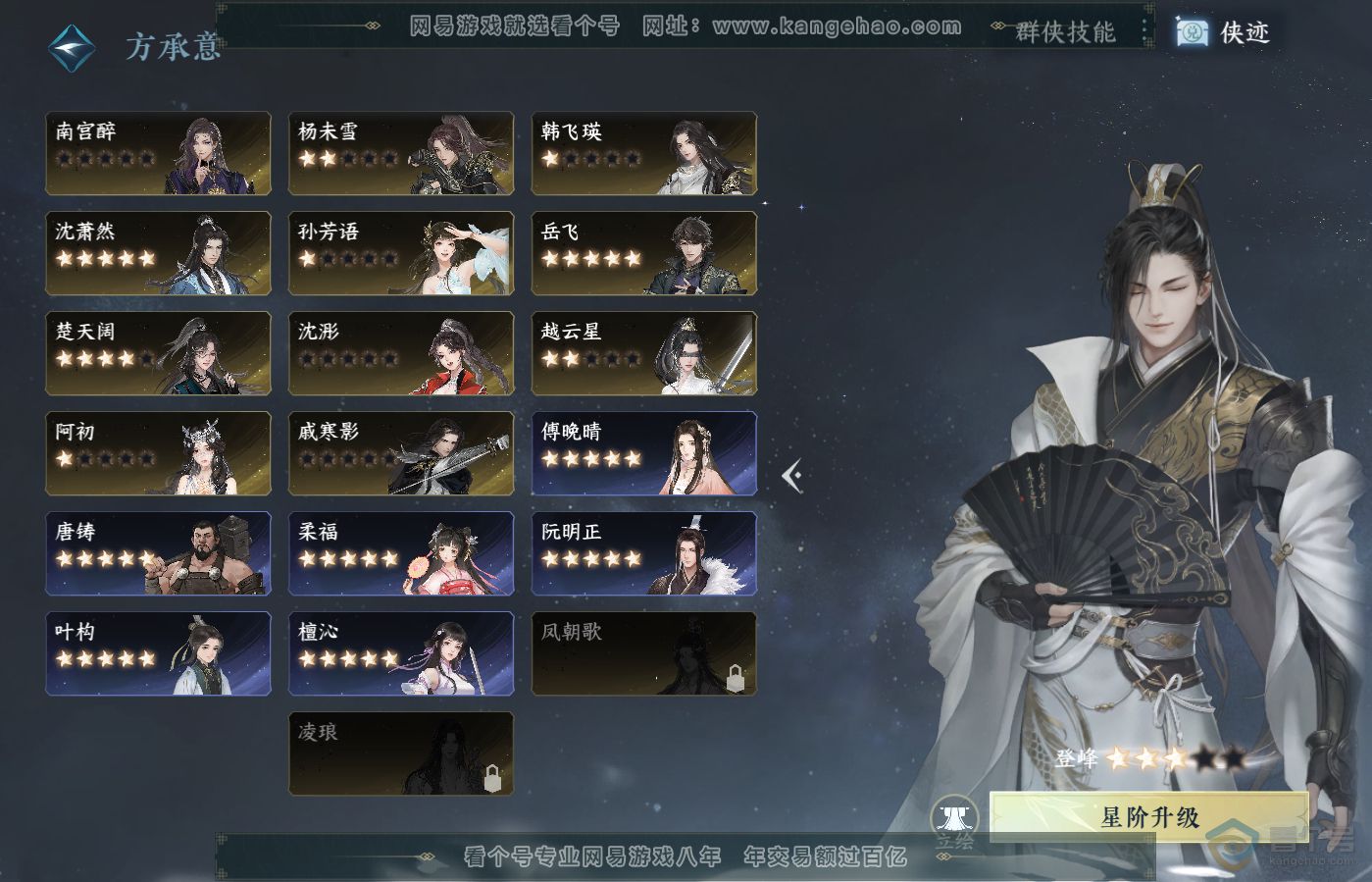 NSH39630逆水寒手游账号详情图41