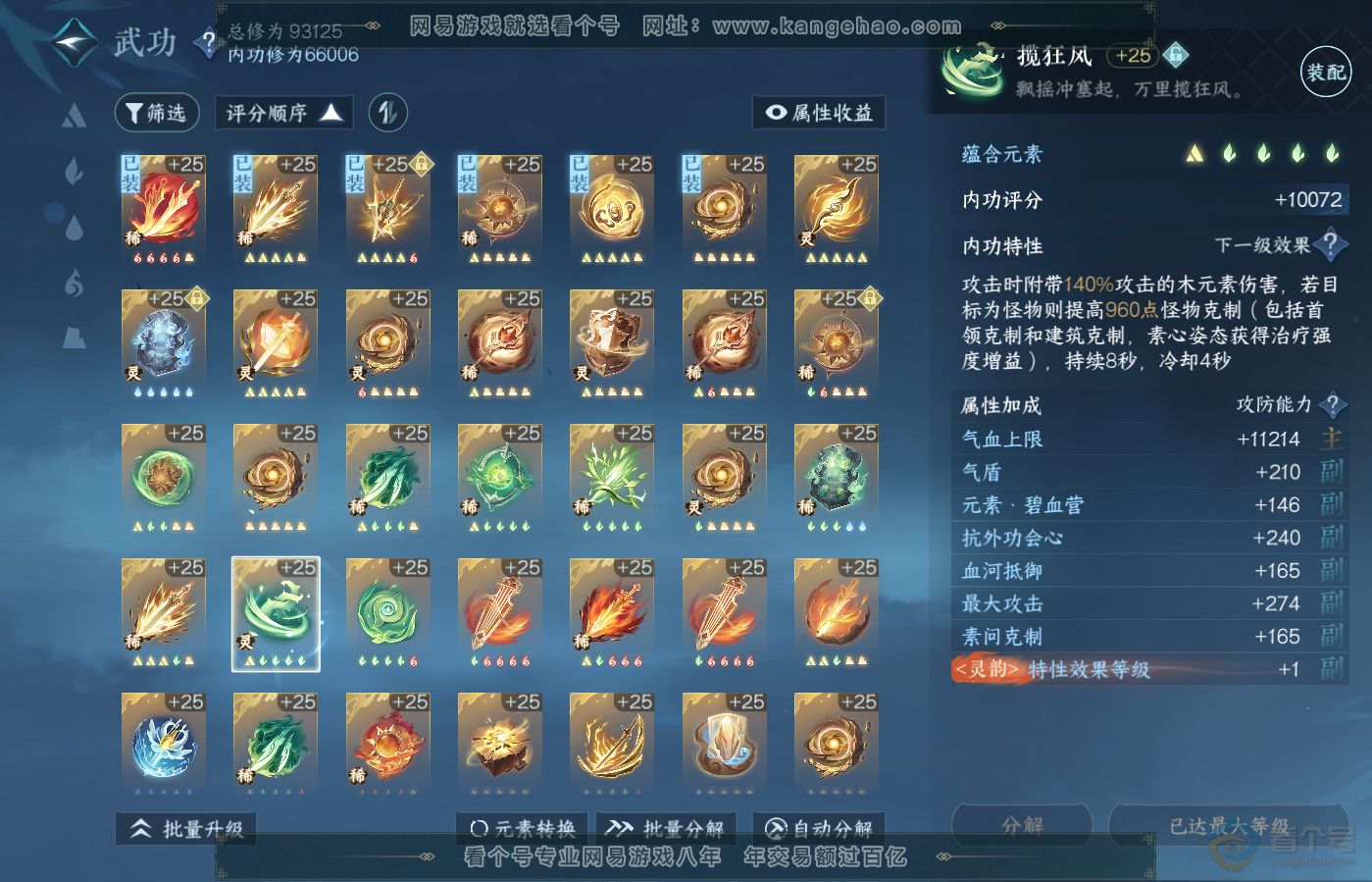 NSH39630逆水寒手游账号详情图32