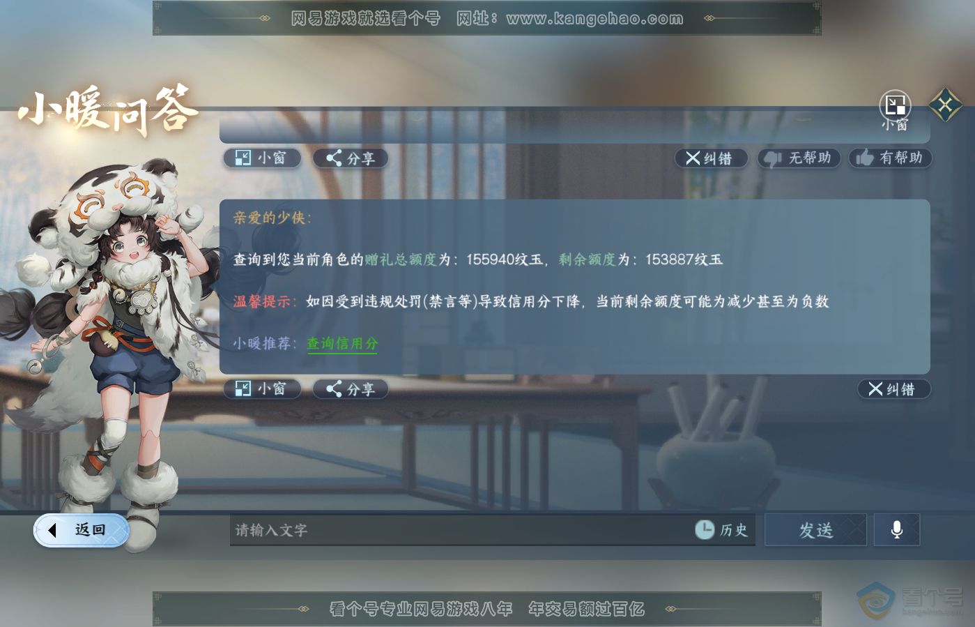 NSH39630逆水寒手游账号详情图43