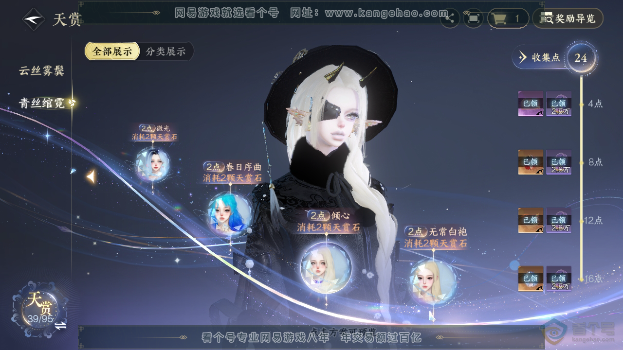 NSH39637逆水寒手游账号详情图12 NSH39637逆水寒手游账号详情图12