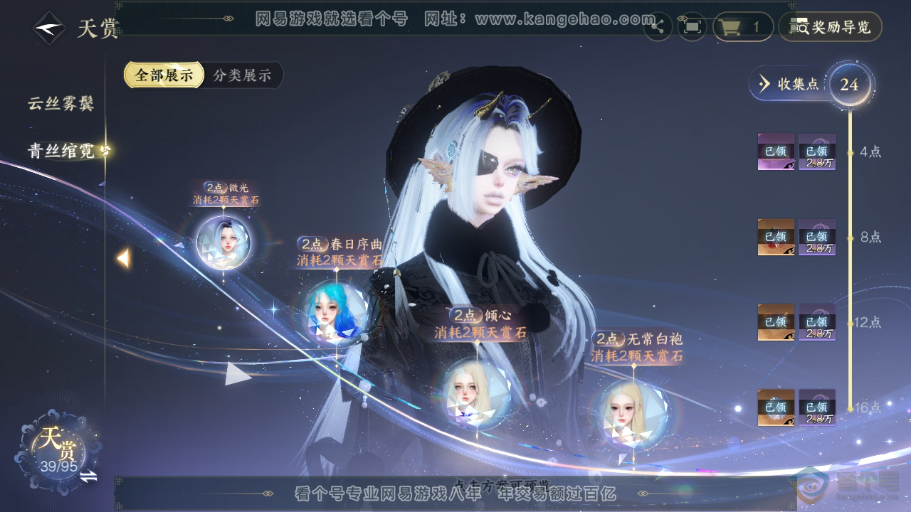 NSH39637逆水寒手游账号详情图10 NSH39637逆水寒手游账号详情图10