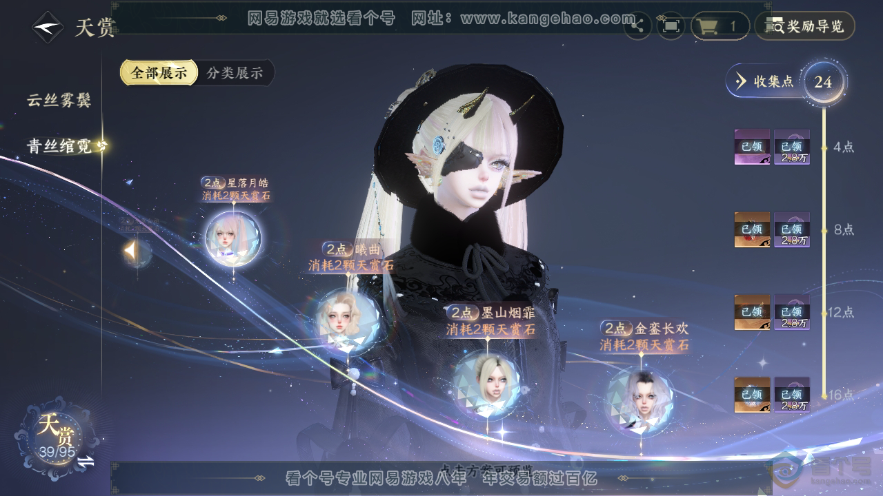 NSH39637逆水寒手游账号详情图14 NSH39637逆水寒手游账号详情图14