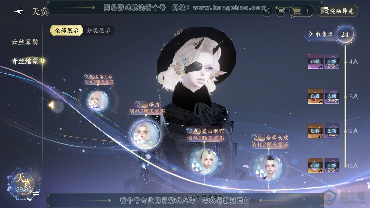 NSH39637逆水寒手游账号详情图15 NSH39637逆水寒手游账号详情图15