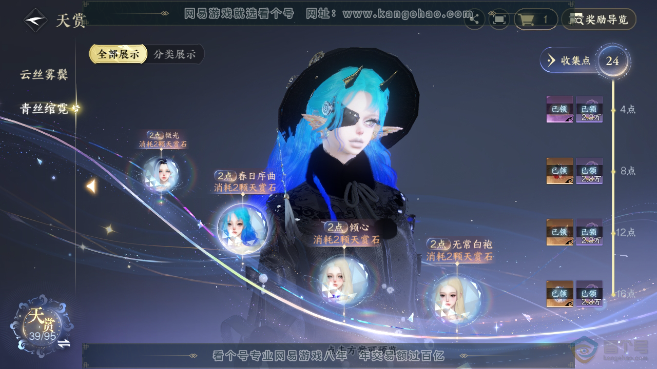 NSH39637逆水寒手游账号详情图11 NSH39637逆水寒手游账号详情图11
