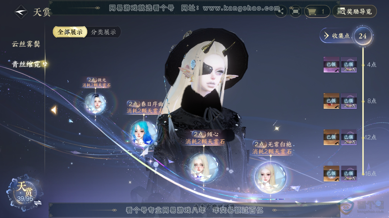 NSH39637逆水寒手游账号详情图13 NSH39637逆水寒手游账号详情图13