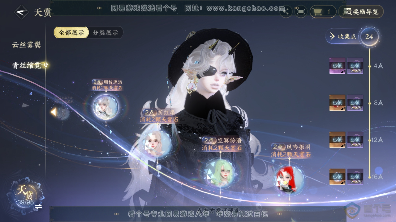NSH39637逆水寒手游账号详情图18 NSH39637逆水寒手游账号详情图18