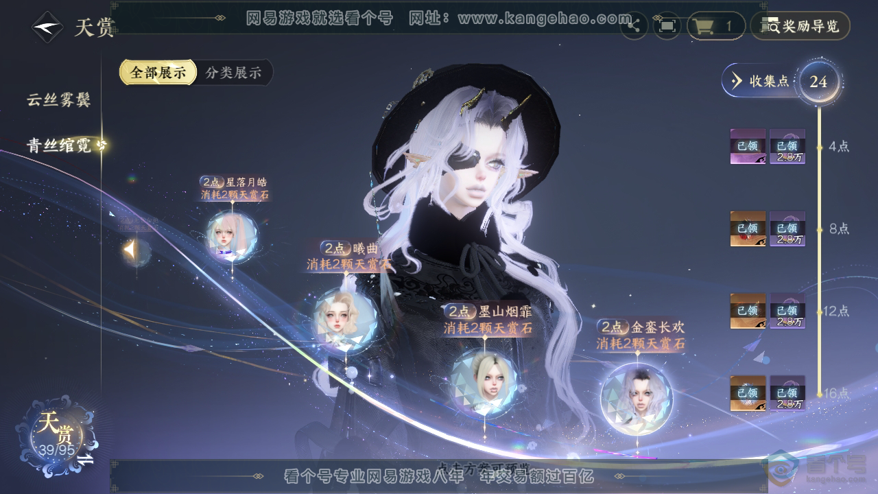 NSH39637逆水寒手游账号详情图17 NSH39637逆水寒手游账号详情图17