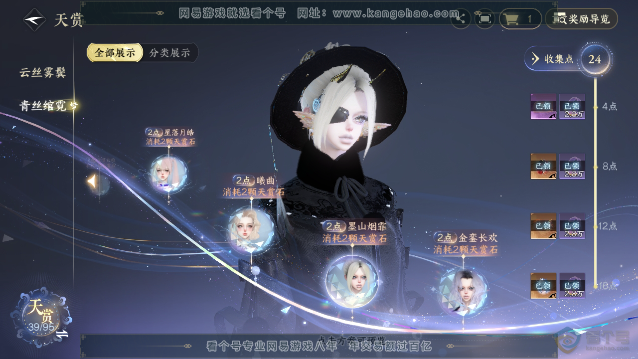 NSH39637逆水寒手游账号详情图16 NSH39637逆水寒手游账号详情图16