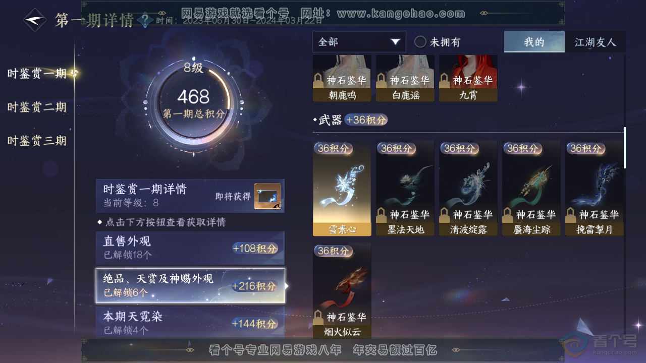 NSH39637逆水寒手游账号详情图23 NSH39637逆水寒手游账号详情图23