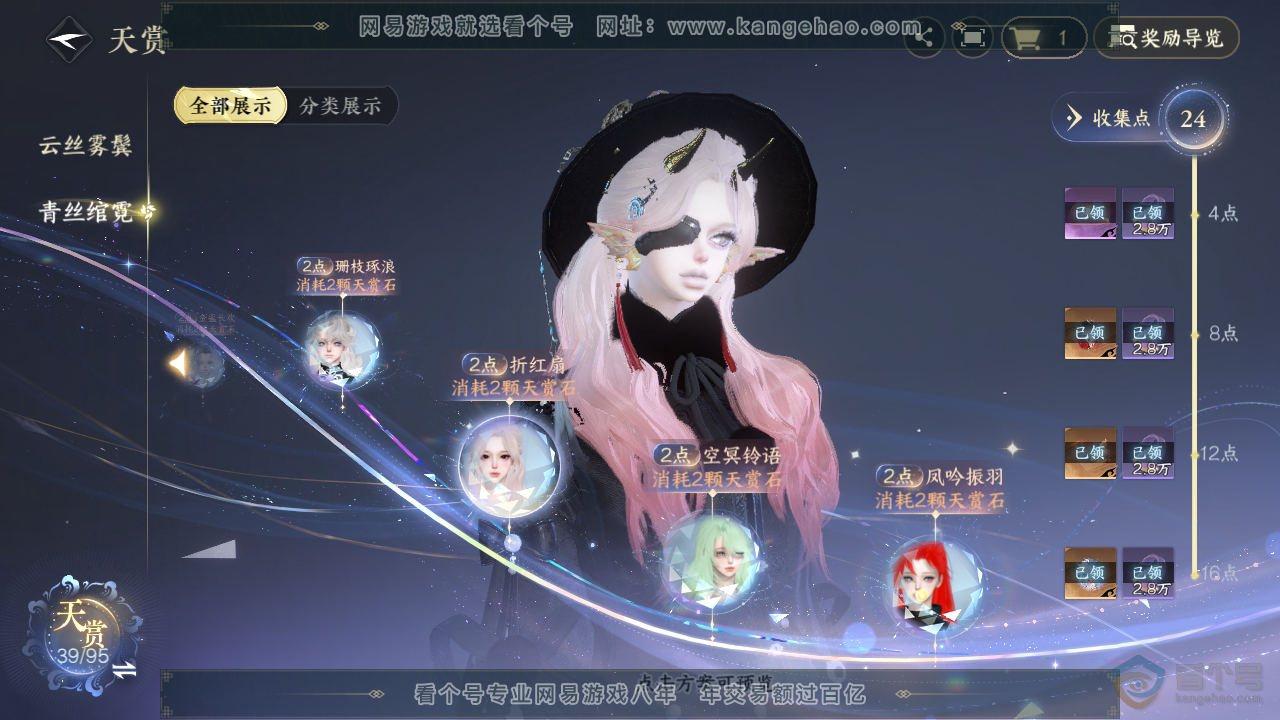 NSH39637逆水寒手游账号详情图19 NSH39637逆水寒手游账号详情图19