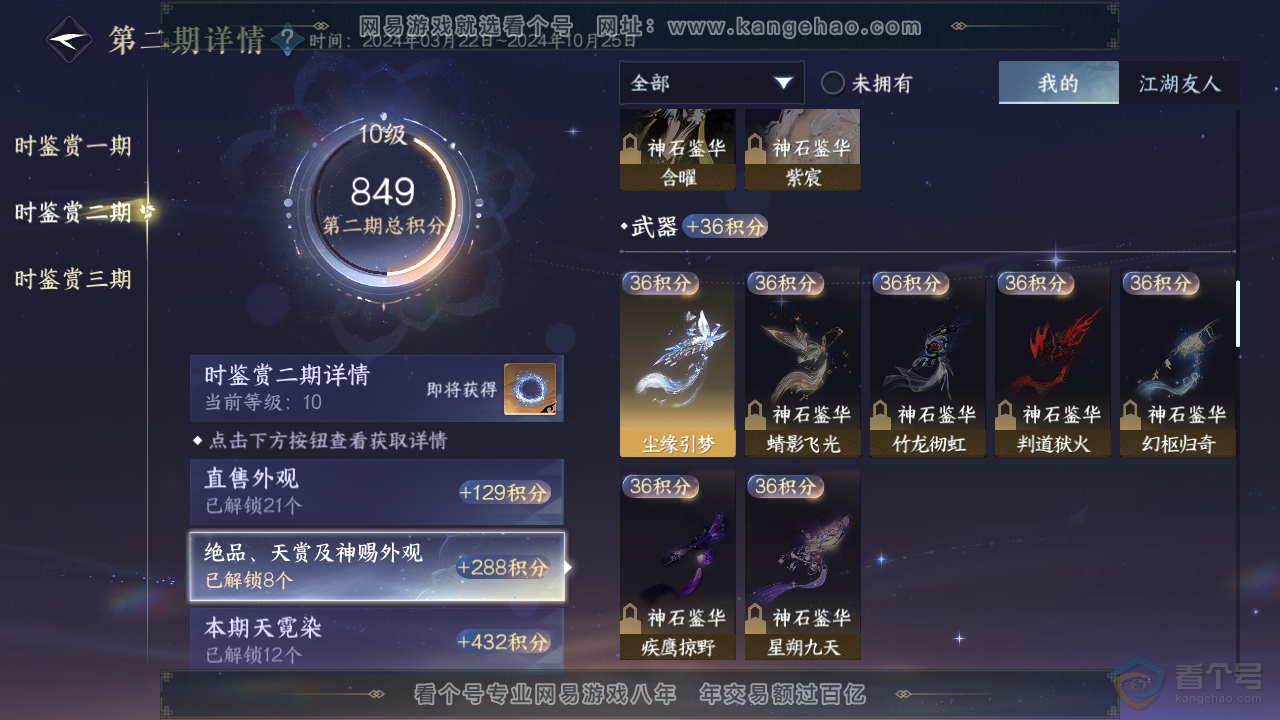 NSH39637逆水寒手游账号详情图24 NSH39637逆水寒手游账号详情图24