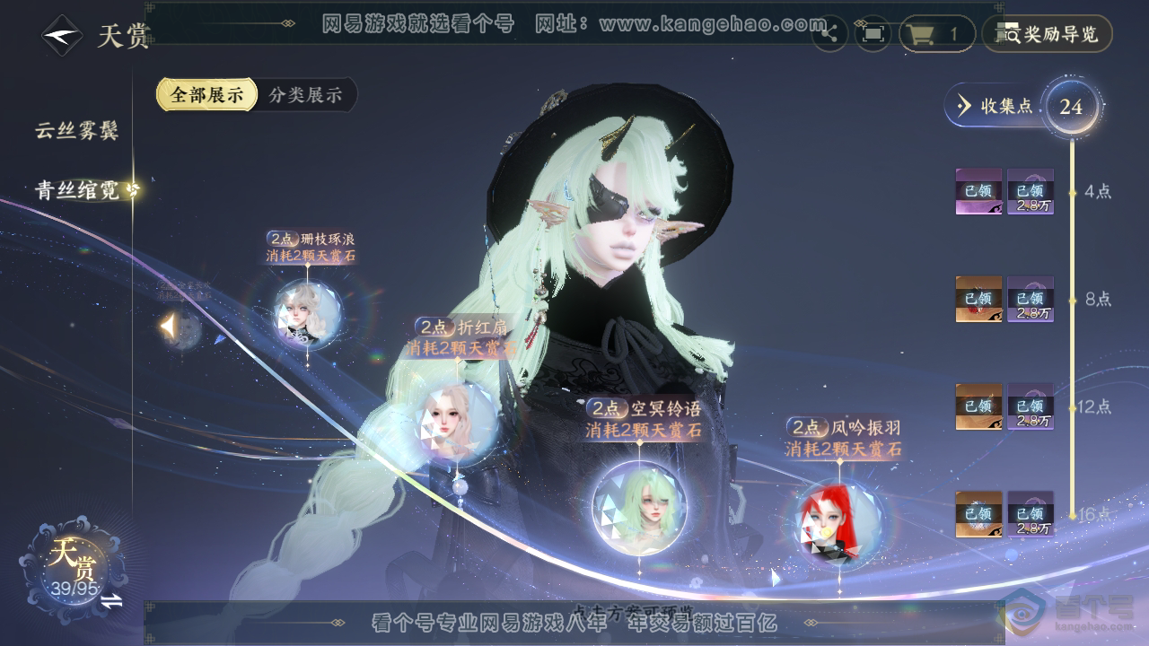 NSH39637逆水寒手游账号详情图20 NSH39637逆水寒手游账号详情图20