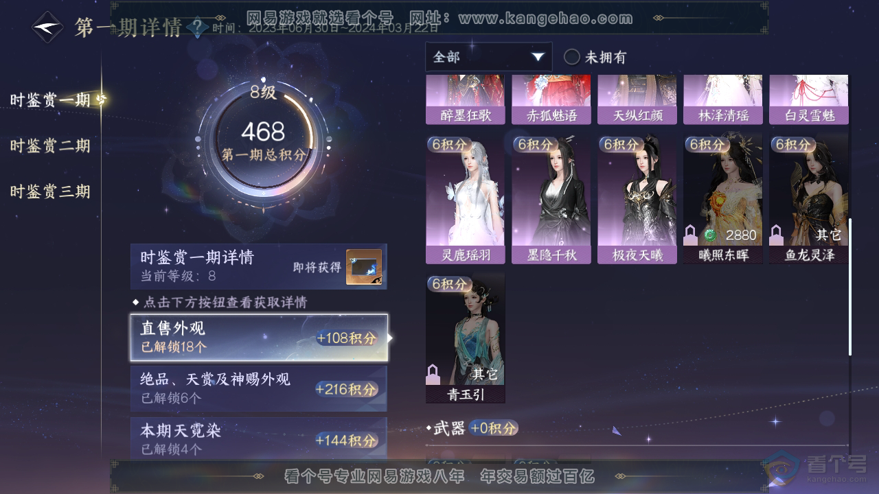 NSH39637逆水寒手游账号详情图26 NSH39637逆水寒手游账号详情图26