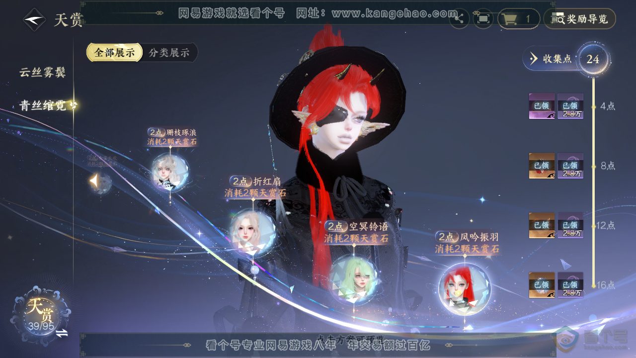 NSH39637逆水寒手游账号详情图21 NSH39637逆水寒手游账号详情图21