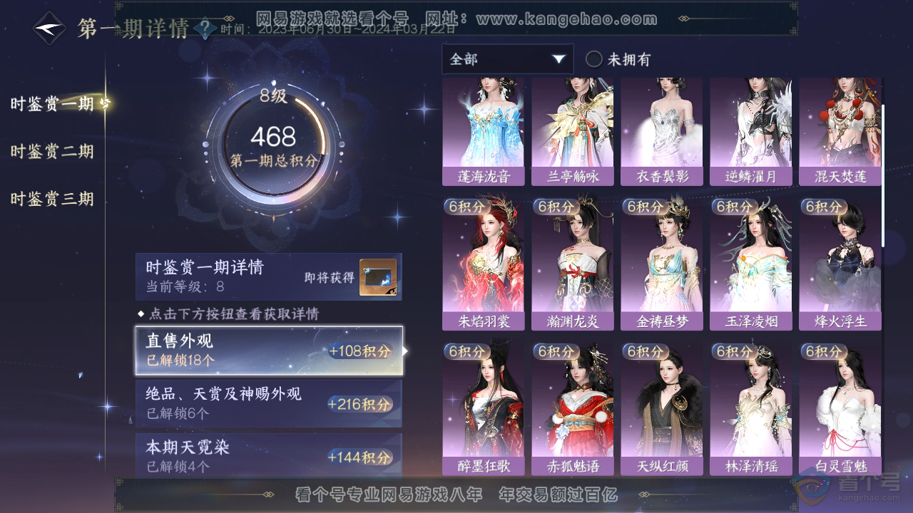 NSH39637逆水寒手游账号详情图25 NSH39637逆水寒手游账号详情图25