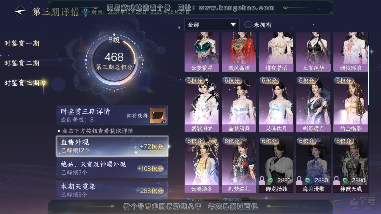 NSH39637逆水寒手游账号详情图28 NSH39637逆水寒手游账号详情图28