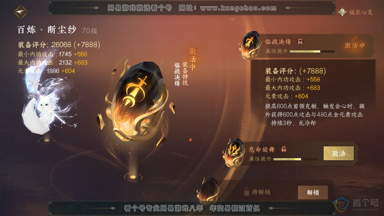 NSH39637逆水寒手游账号详情图31 NSH39637逆水寒手游账号详情图31