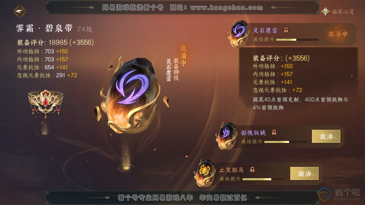 NSH39637逆水寒手游账号详情图34 NSH39637逆水寒手游账号详情图34