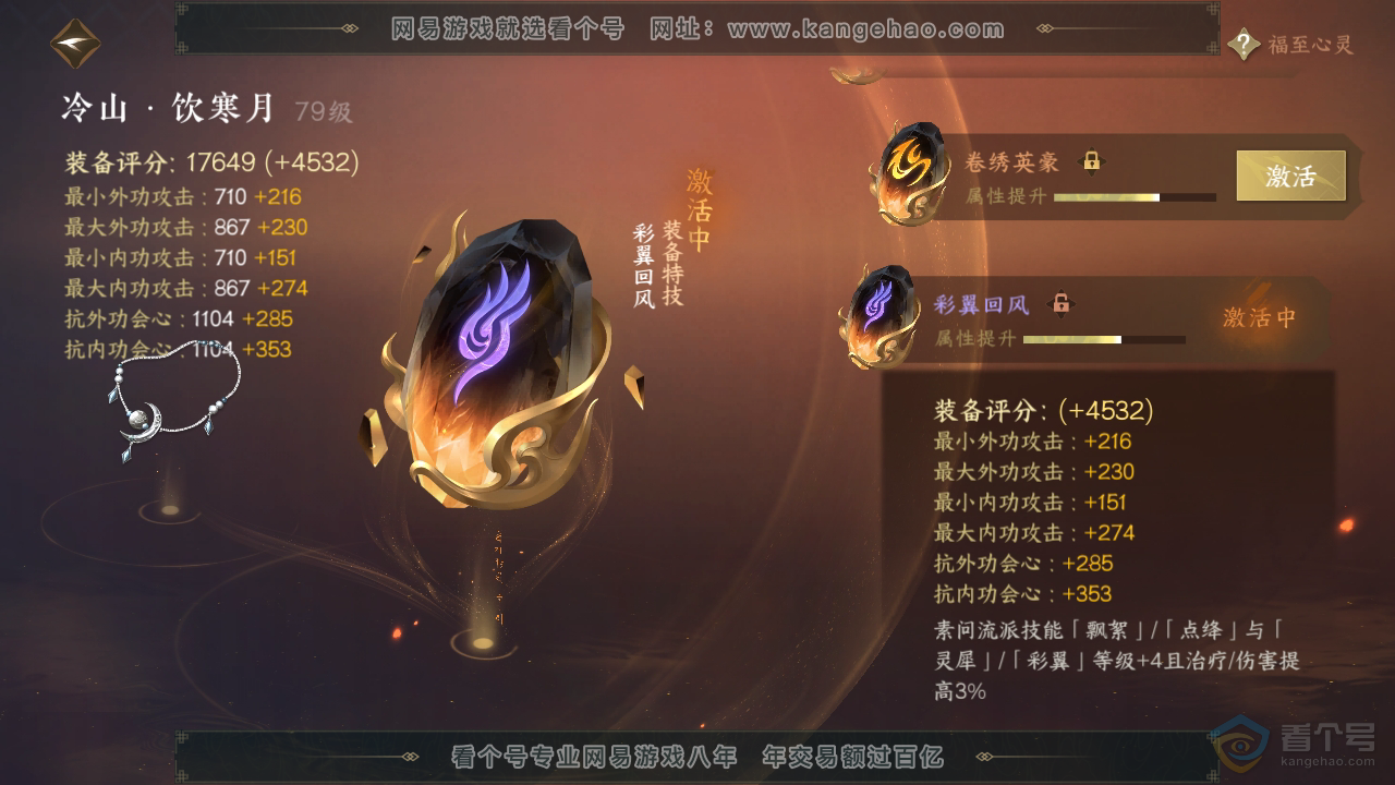 NSH39637逆水寒手游账号详情图36 NSH39637逆水寒手游账号详情图36