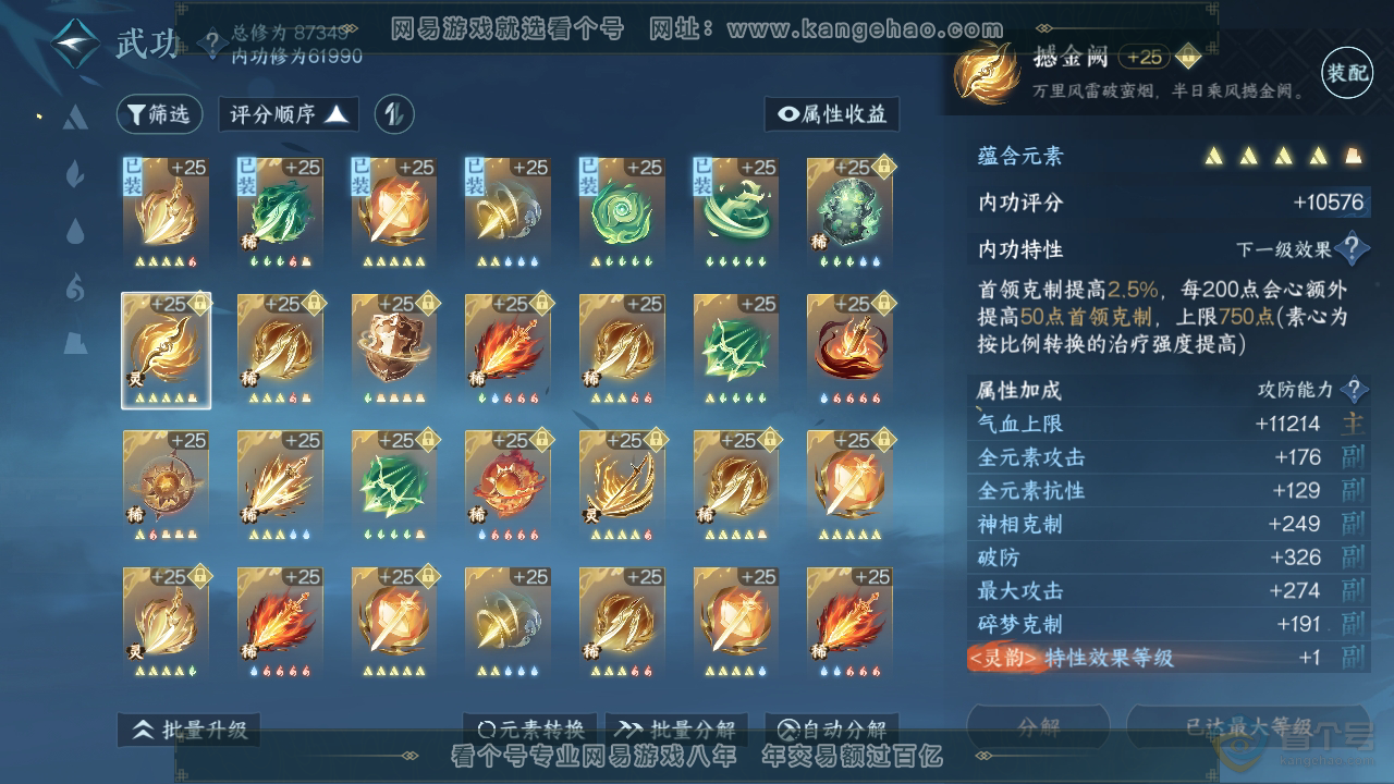 NSH39637逆水寒手游账号详情图40 NSH39637逆水寒手游账号详情图40