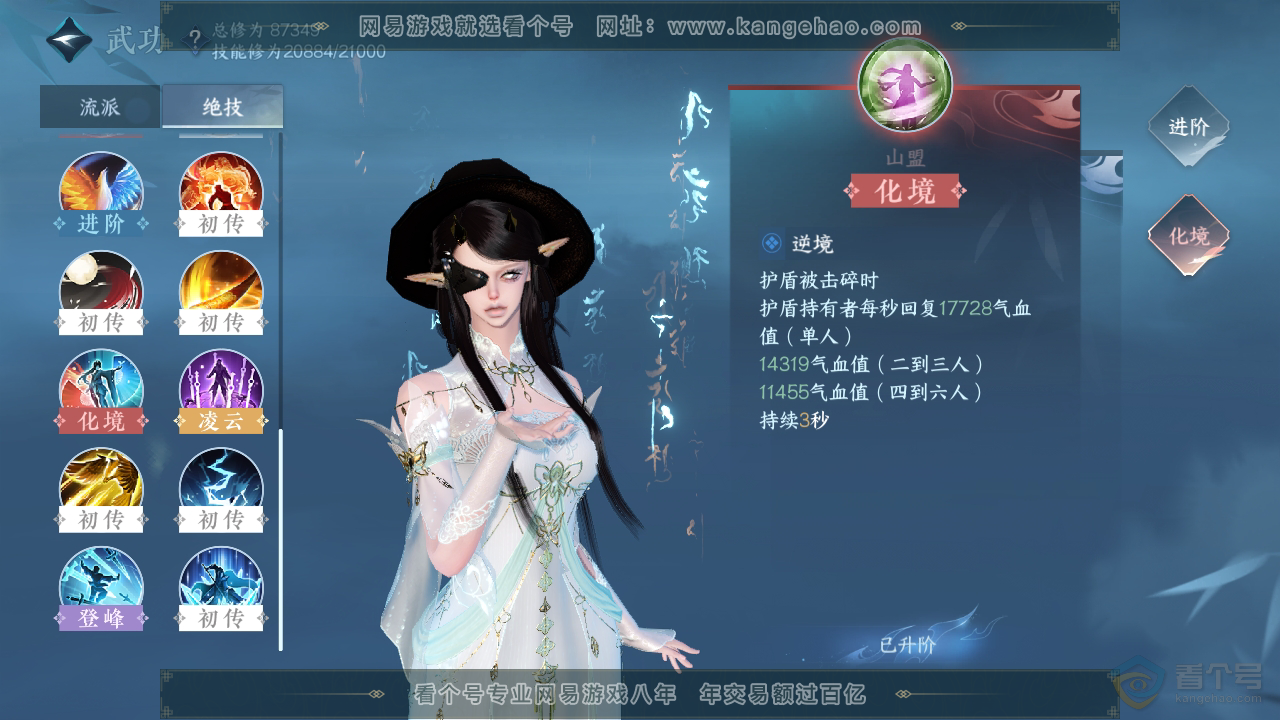 NSH39637逆水寒手游账号详情图39 NSH39637逆水寒手游账号详情图39