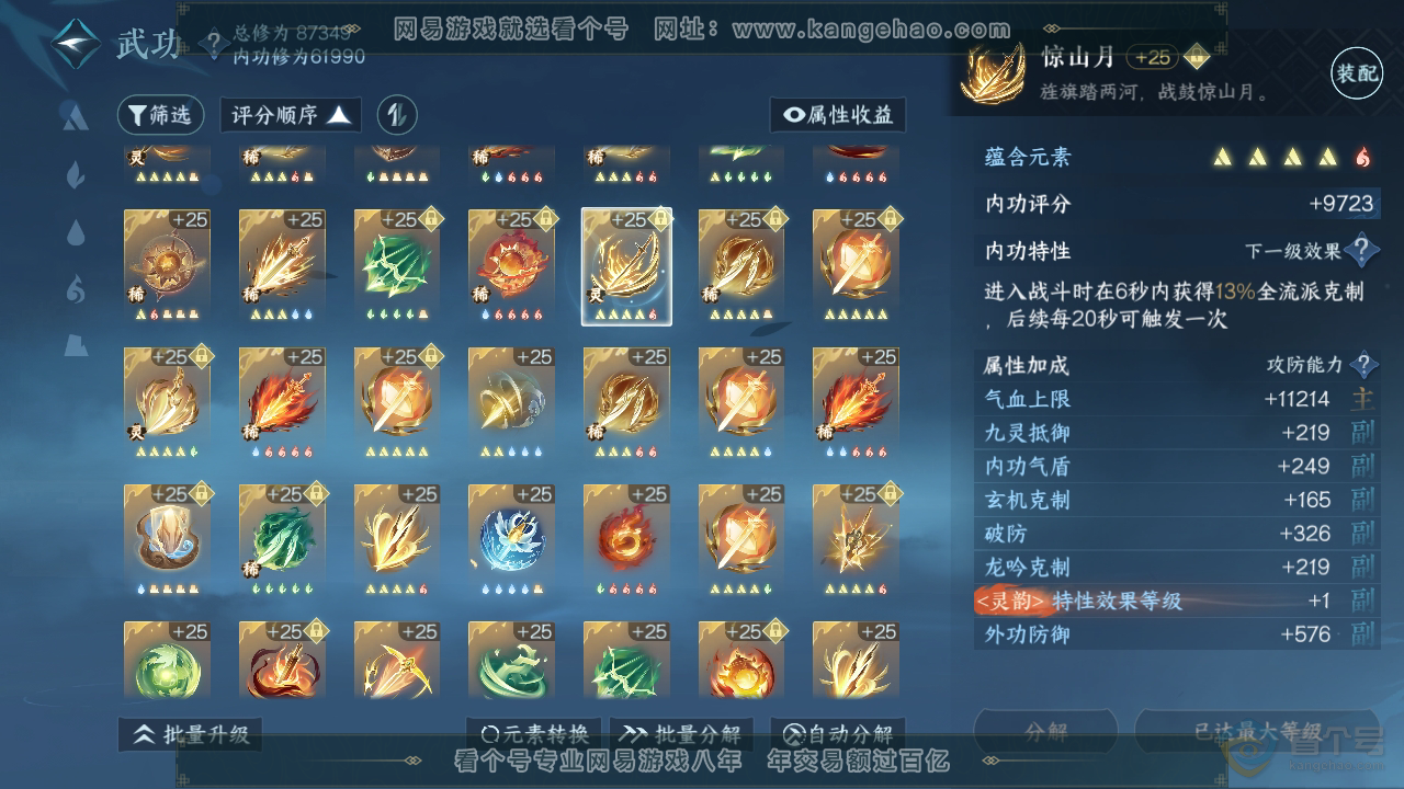 NSH39637逆水寒手游账号详情图41 NSH39637逆水寒手游账号详情图41