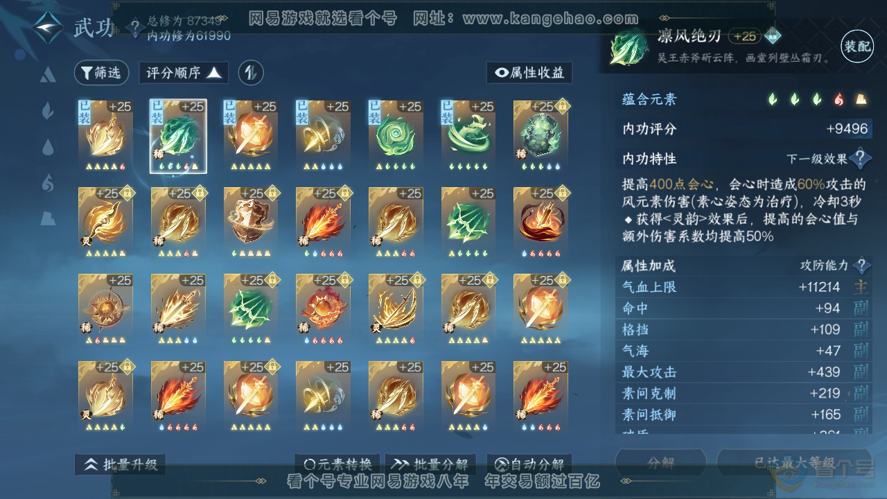 NSH39637逆水寒手游账号详情图43 NSH39637逆水寒手游账号详情图43