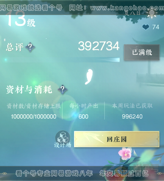 NSH39637逆水寒手游账号详情图49 NSH39637逆水寒手游账号详情图49