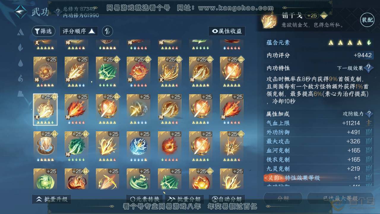 NSH39637逆水寒手游账号详情图42 NSH39637逆水寒手游账号详情图42
