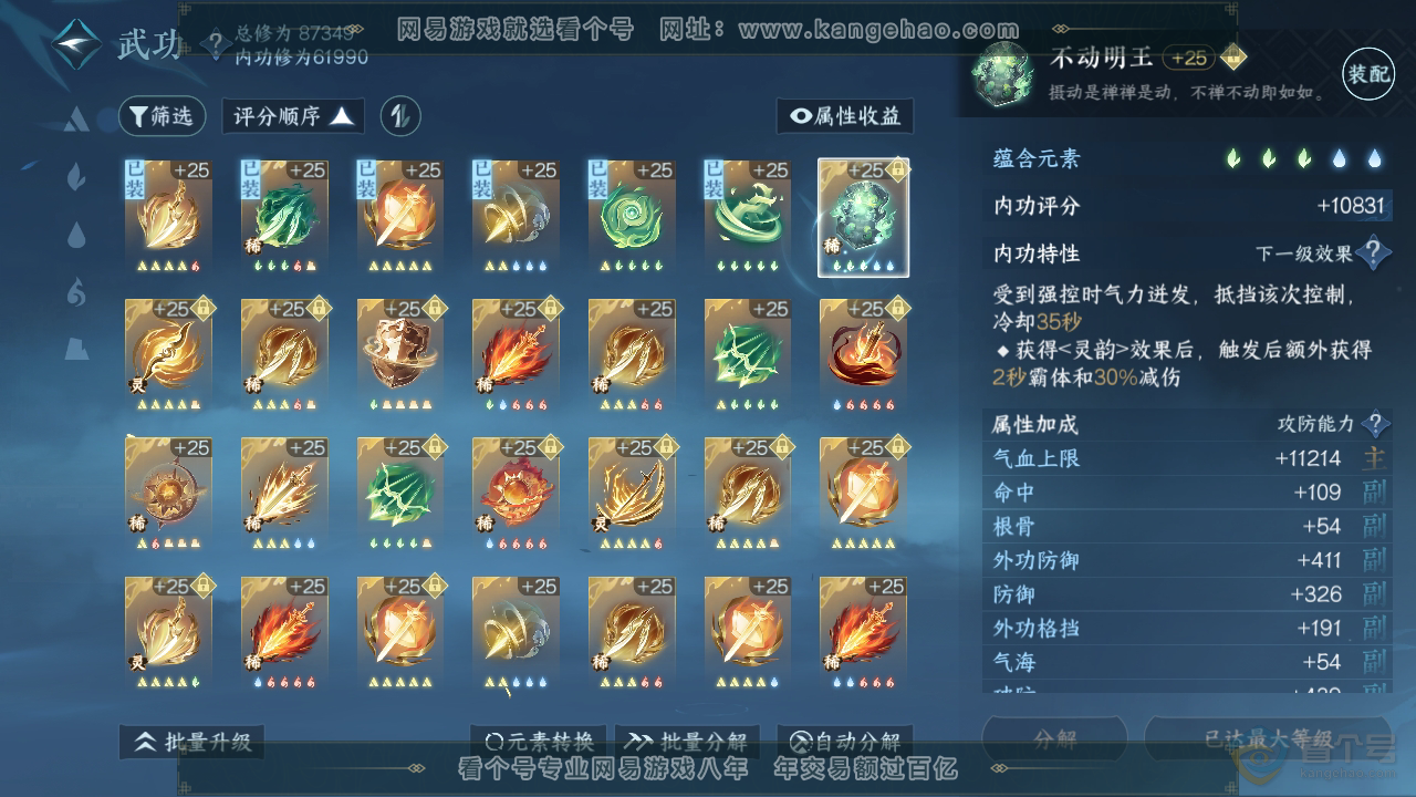 NSH39637逆水寒手游账号详情图44 NSH39637逆水寒手游账号详情图44