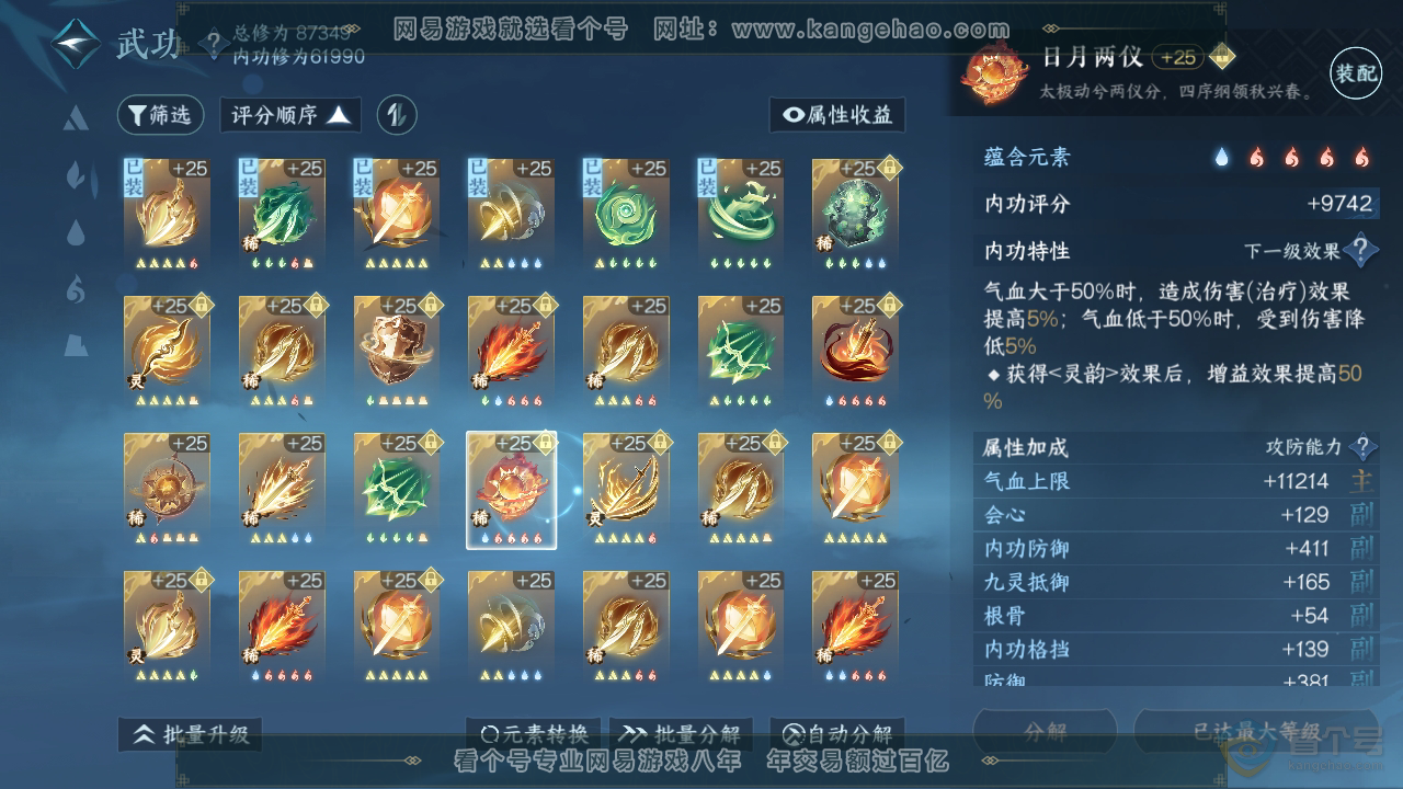NSH39637逆水寒手游账号详情图47 NSH39637逆水寒手游账号详情图47