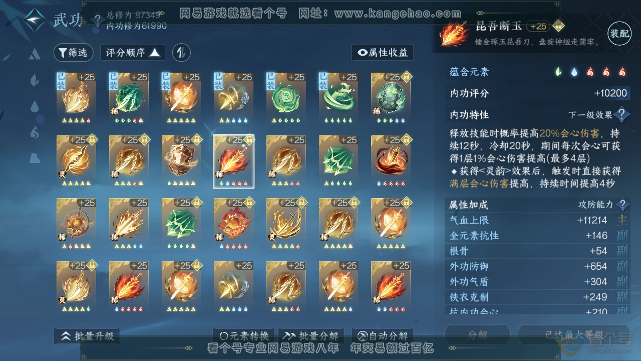 NSH39637逆水寒手游账号详情图46 NSH39637逆水寒手游账号详情图46