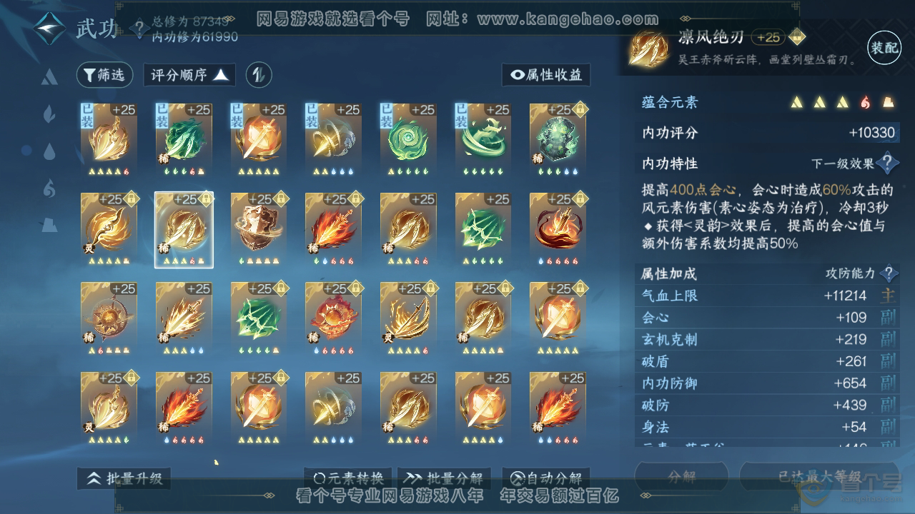NSH39637逆水寒手游账号详情图45 NSH39637逆水寒手游账号详情图45