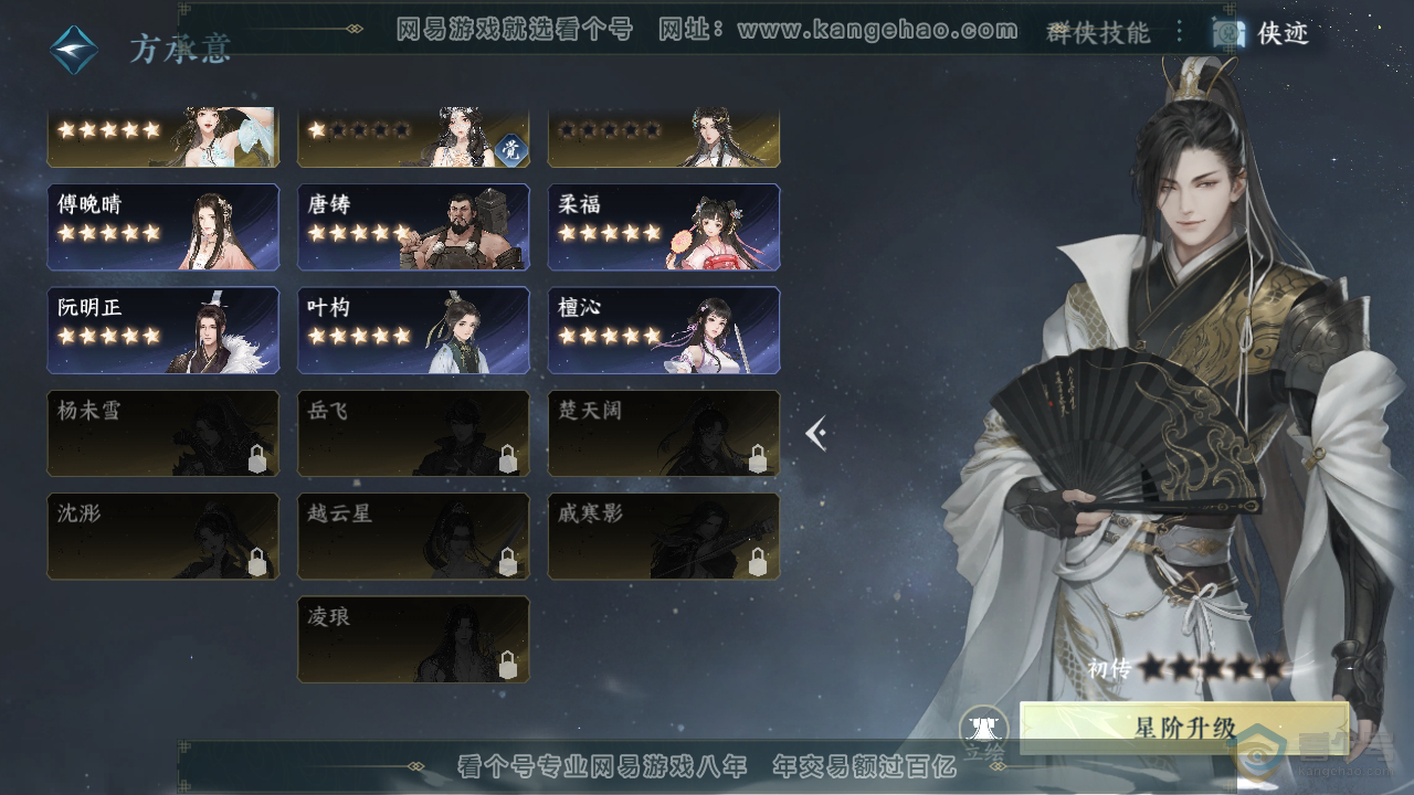 NSH39637逆水寒手游账号详情图51 NSH39637逆水寒手游账号详情图51