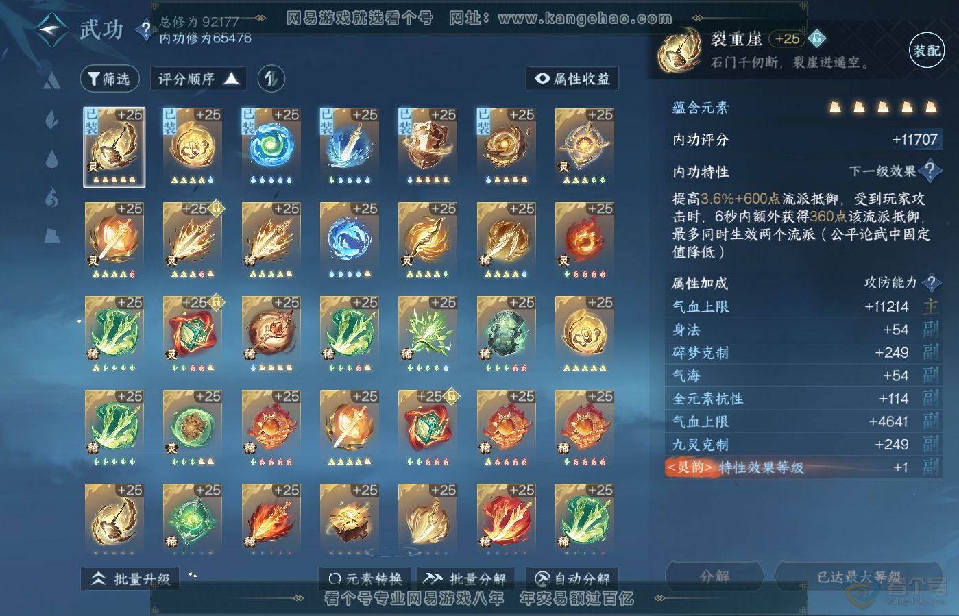 NSH39640逆水寒手游账号详情图19 NSH39640逆水寒手游账号详情图19