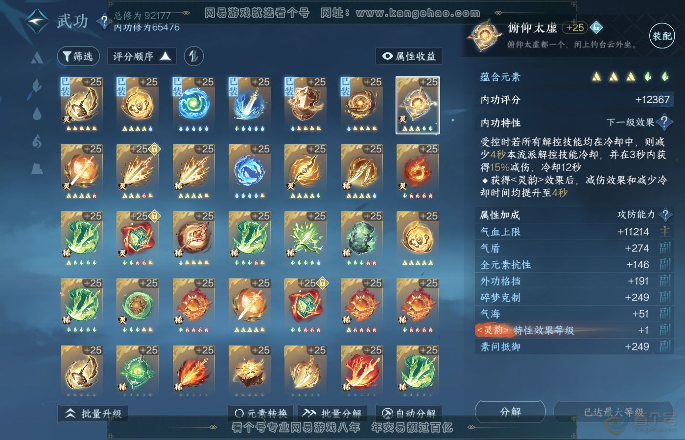 NSH39640逆水寒手游账号详情图23 NSH39640逆水寒手游账号详情图23