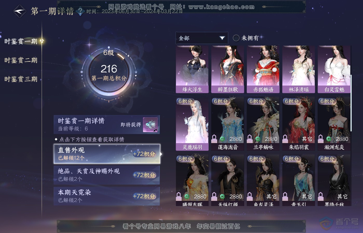 NSH39640逆水寒手游账号详情图14 NSH39640逆水寒手游账号详情图14