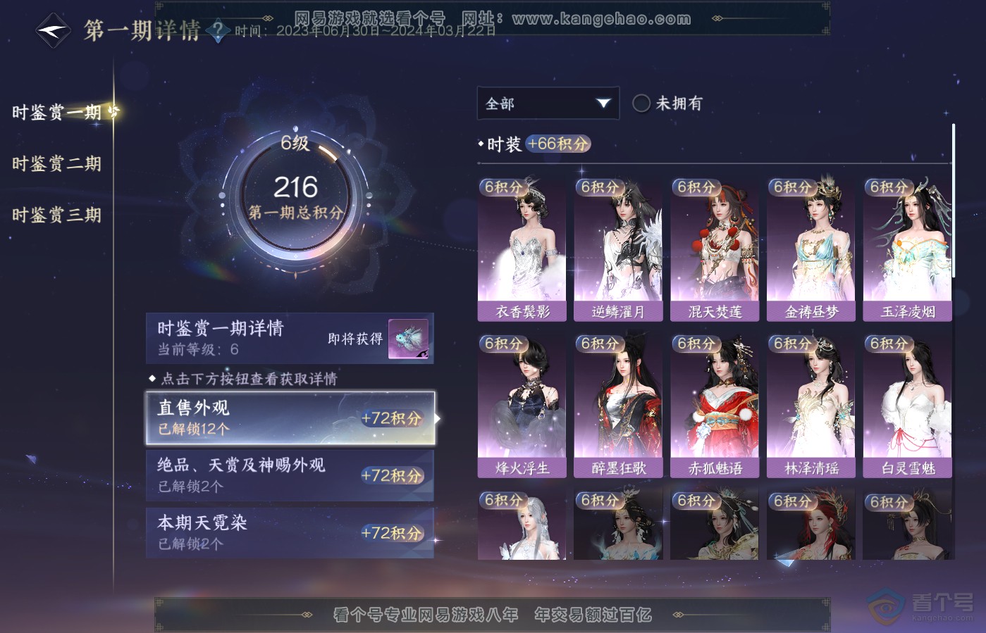 NSH39640逆水寒手游账号详情图13 NSH39640逆水寒手游账号详情图13