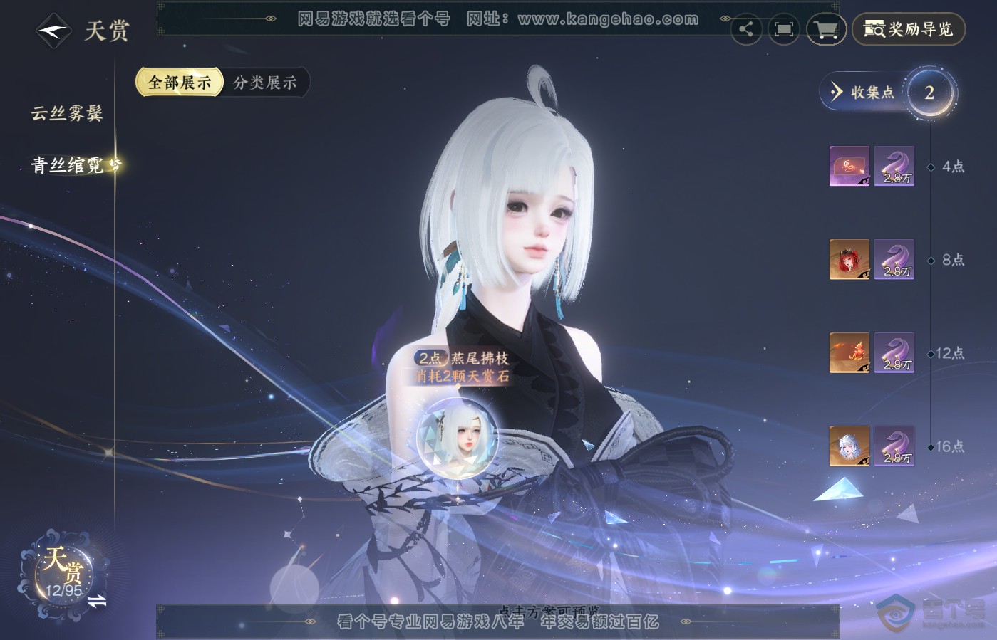 NSH39640逆水寒手游账号详情图8 NSH39640逆水寒手游账号详情图8