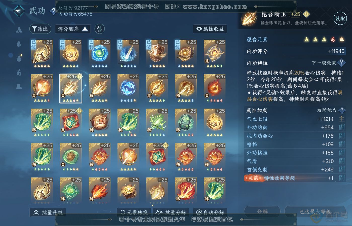 NSH39640逆水寒手游账号详情图25 NSH39640逆水寒手游账号详情图25