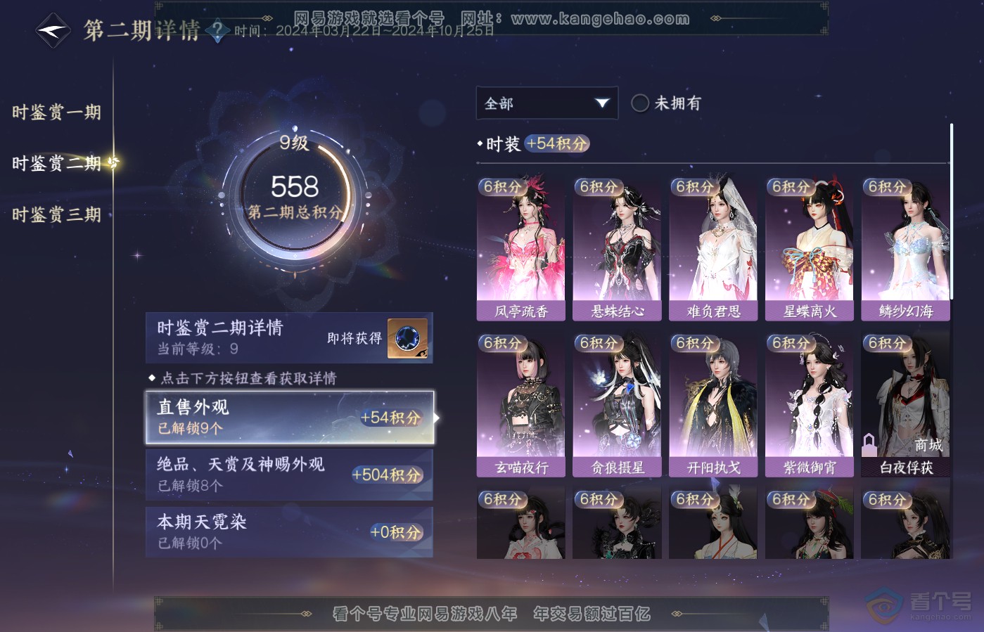 NSH39640逆水寒手游账号详情图15 NSH39640逆水寒手游账号详情图15