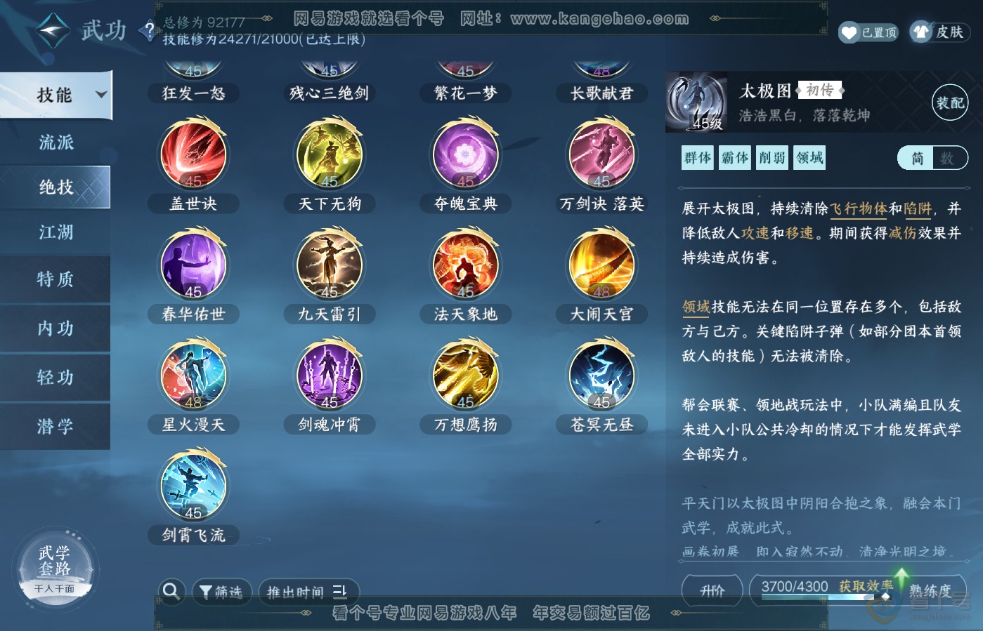 NSH39640逆水寒手游账号详情图18 NSH39640逆水寒手游账号详情图18